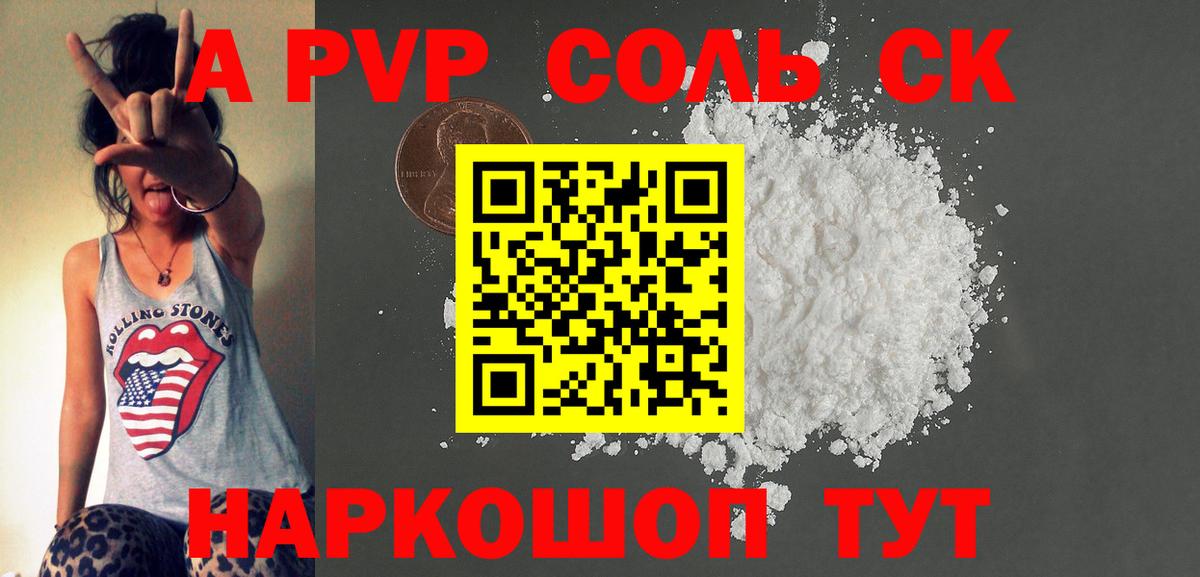 А ПВП СК  Alpha PVP  Alpha PVP Соль  Верхний Уфалей 