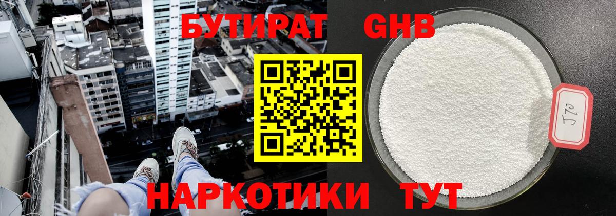 Бутират 1.4BDO  Верхний Уфалей 