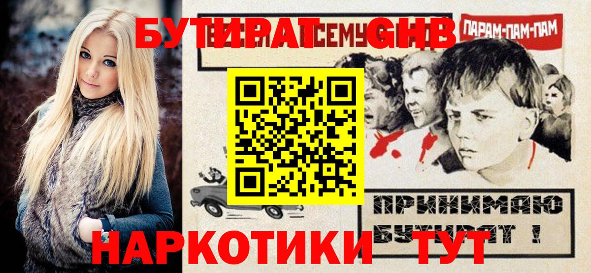 Верхний Уфалей  Бутират BDO  Вход с VPN 