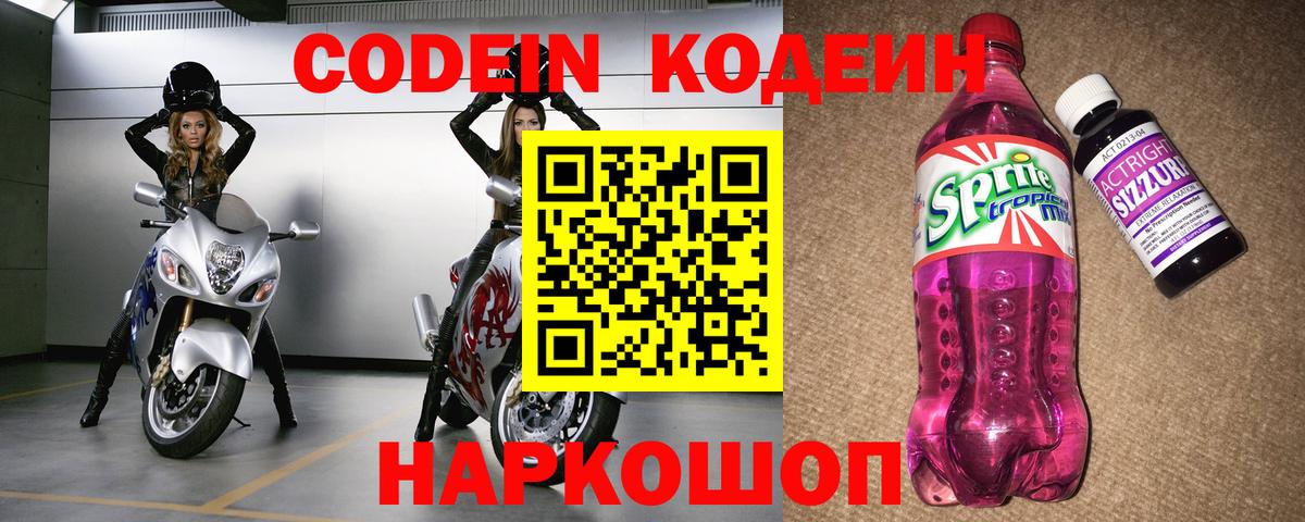 Кодеиновый сироп Lean Purple Drank  Верхний Уфалей  Кодеин Purple Drank 
