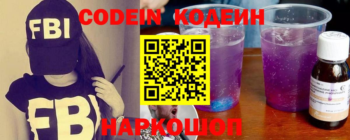 Кодеиновый сироп Lean Purple Drank  Кодеин Purple Drank  Вход с VPN  Верхний Уфалей 