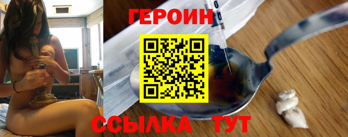 Верхний Уфалей  ГЕРОИН  Вход с VPN  Героин гречка 