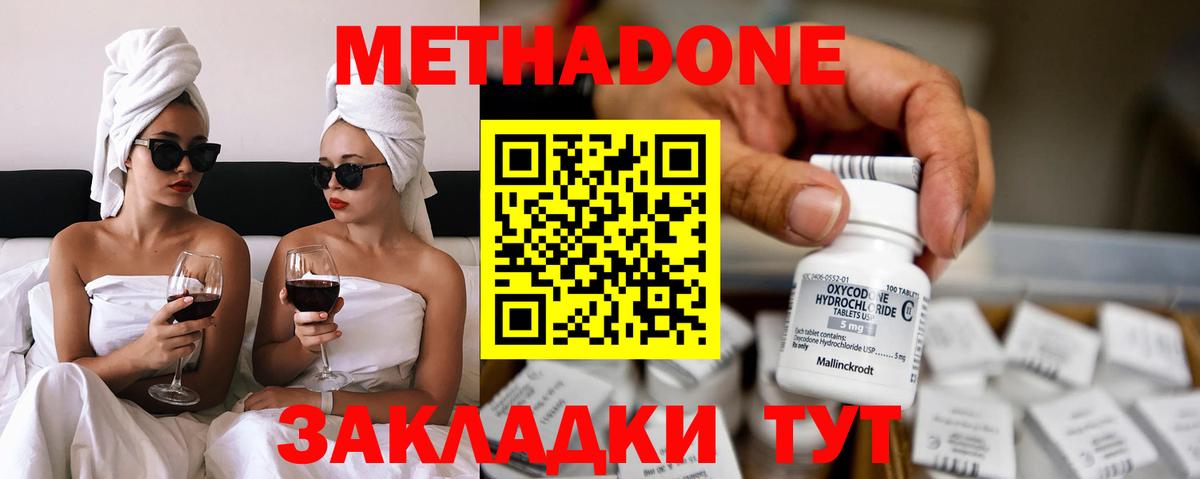МЕТАДОН methadone  Верхний Уфалей  МЕТАДОН methadone 