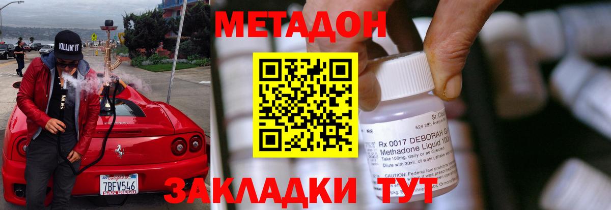 Метадон methadone Верхний Уфалей